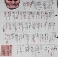サライ 1991年12/19号　科学と遊ぶ 寺田寅彦先生の理科大学/大江戸巳之助 首展
