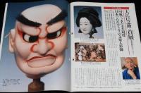 サライ 1991年12/19号　科学と遊ぶ 寺田寅彦先生の理科大学/大江戸巳之助 首展