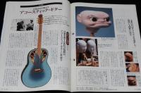 サライ 1991年12/19号　科学と遊ぶ 寺田寅彦先生の理科大学/大江戸巳之助 首展