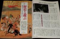 サライ 1991年5/2号　特集：歴史と遊ぶ/吉川英治/白土三平/ポロシャツ研究/ジッポー