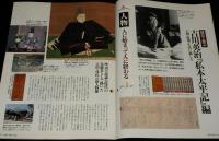 サライ 1991年5/2号　特集：歴史と遊ぶ/吉川英治/白土三平/ポロシャツ研究/ジッポー