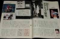サライ 1991年5/2号　特集：歴史と遊ぶ/吉川英治/白土三平/ポロシャツ研究/ジッポー