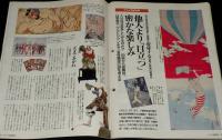サライ 1991年5/2号　特集：歴史と遊ぶ/吉川英治/白土三平/ポロシャツ研究/ジッポー