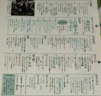 サライ 1991年3/21号　特集：占領下のニッポン/ハンバーガー/ジーンズ/電気製品