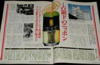 サライ 1991年3/21号　特集：占領下のニッポン/ハンバーガー/ジーンズ/電気製品