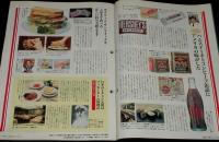 サライ 1991年3/21号　特集：占領下のニッポン/ハンバーガー/ジーンズ/電気製品