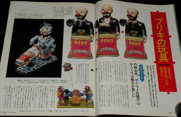 サライ 1990年6/21号 小松崎茂/特集：ブリキの玩具 おもちゃに電池を