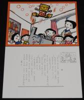 【紙芝居】ロボット・カミイ　ロボットのくにへかえるのまき　古田足日/田畑精一