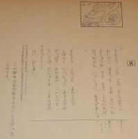 【紙芝居】どんぐりころころ　鶴見正夫/画：ながよしかよ/紙芝居本体のみ