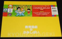 【紙芝居】こどものひのさがしもの