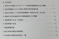 商店街活性化とみちづくり　北海道都市再開発促進協会　街づくり研修会テキスト