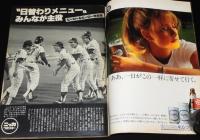 週刊ベースボール　昭和56年10/5号　巨人優勝記念/花咲いた81ジャイアンツ