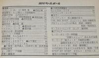 週刊ベースボール　昭和56年10/5号　巨人優勝記念/花咲いた81ジャイアンツ