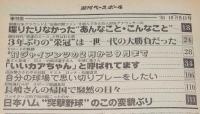週刊ベースボール　昭和56年10/5号　巨人優勝記念/花咲いた81ジャイアンツ