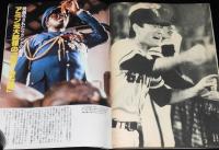 週刊サンケイ 昭和55年11/13号　燃えた長島 傑作写真選/長島茂雄が復活する日