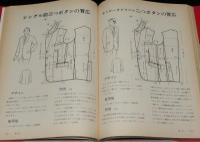 文化服装講座5　男子服編　文化服装学院・文化女子大学 編