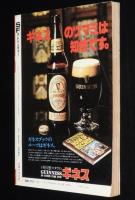 SFアドベンチャー 1983年10月号　特集：横田順彌のハチャハチャ世界/梶尾真治/末弥純