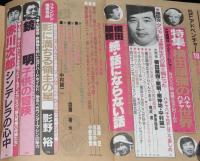 SFアドベンチャー 1983年10月号　特集：横田順彌のハチャハチャ世界/梶尾真治/末弥純