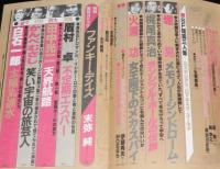 SFアドベンチャー 1983年10月号　特集：横田順彌のハチャハチャ世界/梶尾真治/末弥純