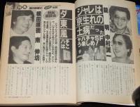 SFアドベンチャー 1983年10月号　特集：横田順彌のハチャハチャ世界/梶尾真治/末弥純