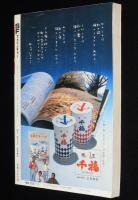 SFアドベンチャー 1983年11月号　特集：眉村卓の情熱的SF人生/山田正紀/末弥純