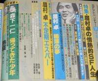 SFアドベンチャー 1983年11月号　特集：眉村卓の情熱的SF人生/山田正紀/末弥純