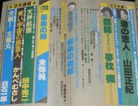 SFアドベンチャー 1983年11月号　特集：眉村卓の情熱的SF人生/山田正紀/末弥純