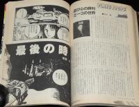 SFアドベンチャー 1983年11月号　特集：眉村卓の情熱的SF人生/山田正紀/末弥純