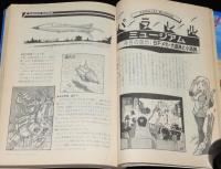 SFアドベンチャー 1983年12月号　星新一特集/対談 都筑道夫/椎名誠/大原まり子/末弥純