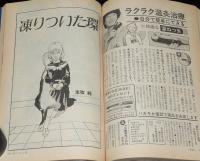 SFアドベンチャー 1983年12月号　星新一特集/対談 都筑道夫/椎名誠/大原まり子/末弥純