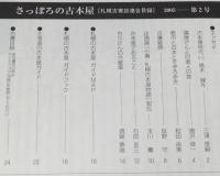 さっぽろの古本屋　第2号　札幌古書店連合目録　鈴木翁二/唐沢俊一