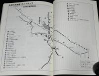 さっぽろの古本屋　第2号　札幌古書店連合目録　鈴木翁二/唐沢俊一