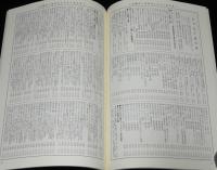 さっぽろの古本屋　第2号　札幌古書店連合目録　鈴木翁二/唐沢俊一