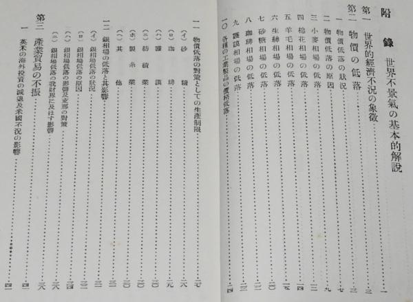 井上準之助論叢 1〜4 および 井上準之助伝 計5冊｜本