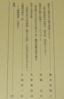 西郊民俗　第260号　令和4年9月　道切り行事の作り物/会津只見 股引寸法図