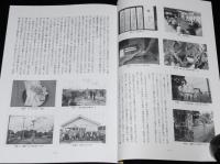 西郊民俗　第260号　令和4年9月　道切り行事の作り物/会津只見 股引寸法図