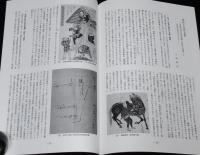 西郊民俗　第260号　令和4年9月　道切り行事の作り物/会津只見 股引寸法図