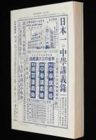 【復刻版】少年倶楽部　昭和8年10月號　伊藤幾久造/横井福次郎/田河水泡/海野十三
