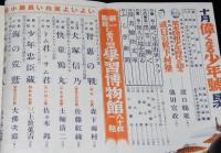 【復刻版】少年倶楽部　昭和8年10月號　伊藤幾久造/横井福次郎/田河水泡/海野十三