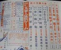 【復刻版】少年倶楽部　昭和8年10月號　伊藤幾久造/横井福次郎/田河水泡/海野十三