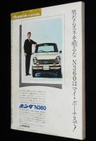 プレイボーイ CUSTOM NO10 昭和44年1月/橘ますみ/大信田礼子/渥美マリ/丸山明宏