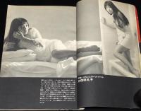 プレイボーイ CUSTOM NO10 昭和44年1月/橘ますみ/大信田礼子/渥美マリ/丸山明宏