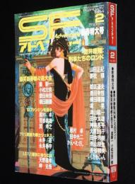 SFアドベンチャー 1984年2月号　新春爆笑都々逸大会/83ファンジンを語る/永井豪