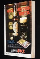 SFアドベンチャー 1984年2月号　新春爆笑都々逸大会/83ファンジンを語る/永井豪
