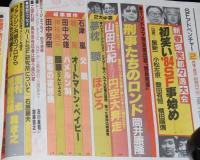 SFアドベンチャー 1984年2月号　新春爆笑都々逸大会/83ファンジンを語る/永井豪