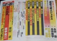 SFアドベンチャー 1984年2月号　新春爆笑都々逸大会/83ファンジンを語る/永井豪