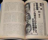 SFアドベンチャー 1984年2月号　新春爆笑都々逸大会/83ファンジンを語る/永井豪