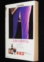 SFアドベンチャー 1984年6月号　創刊五周年記念特大号/SF川柳大会/荒巻義雄/大友克洋