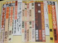 SFアドベンチャー 1984年6月号　創刊五周年記念特大号/SF川柳大会/荒巻義雄/大友克洋