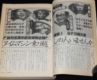 SFアドベンチャー 1984年6月号　創刊五周年記念特大号/SF川柳大会/荒巻義雄/大友克洋